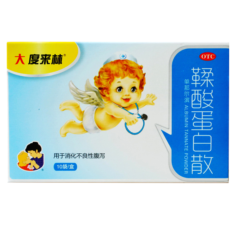 大度来林 鞣酸蛋白散10袋 包邮 消化不良 腹泻肠炎 儿童用药