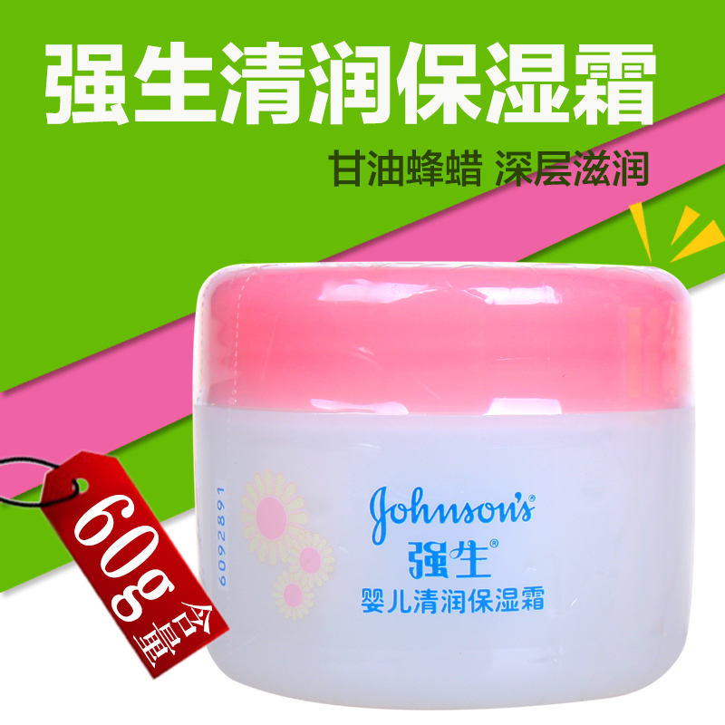 强生婴儿清润保湿霜60g 宝宝面霜 纯正温和新生儿护肤霜补水保湿