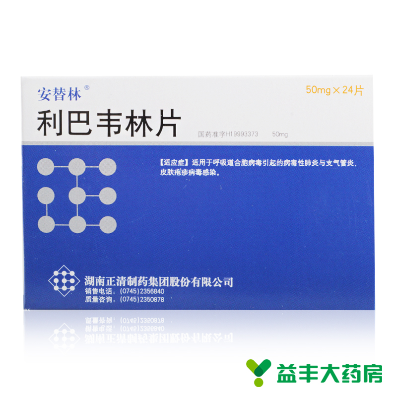 安替林 利巴韦林片 50mg*24片/盒
