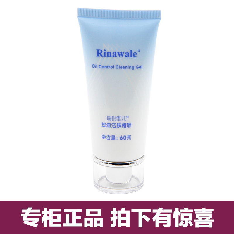 官方防伪查询正品 康婷瑞倪维儿 控油洁肤啫喱60g