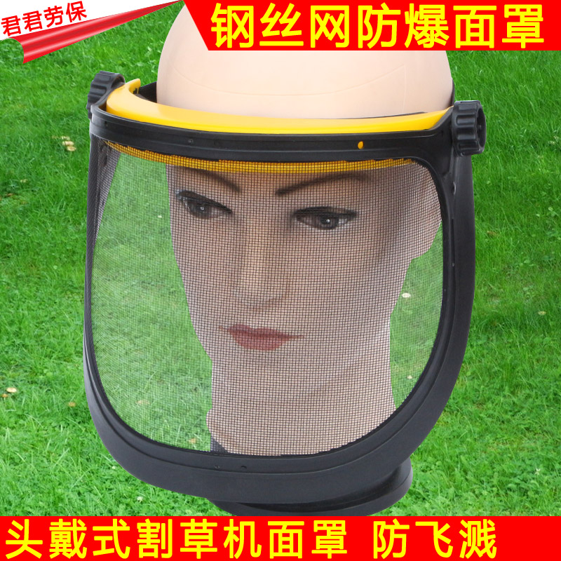 Mower special shield oil saw shield anti-explosion mask head hood anti-impact face screen Lauprotect mask