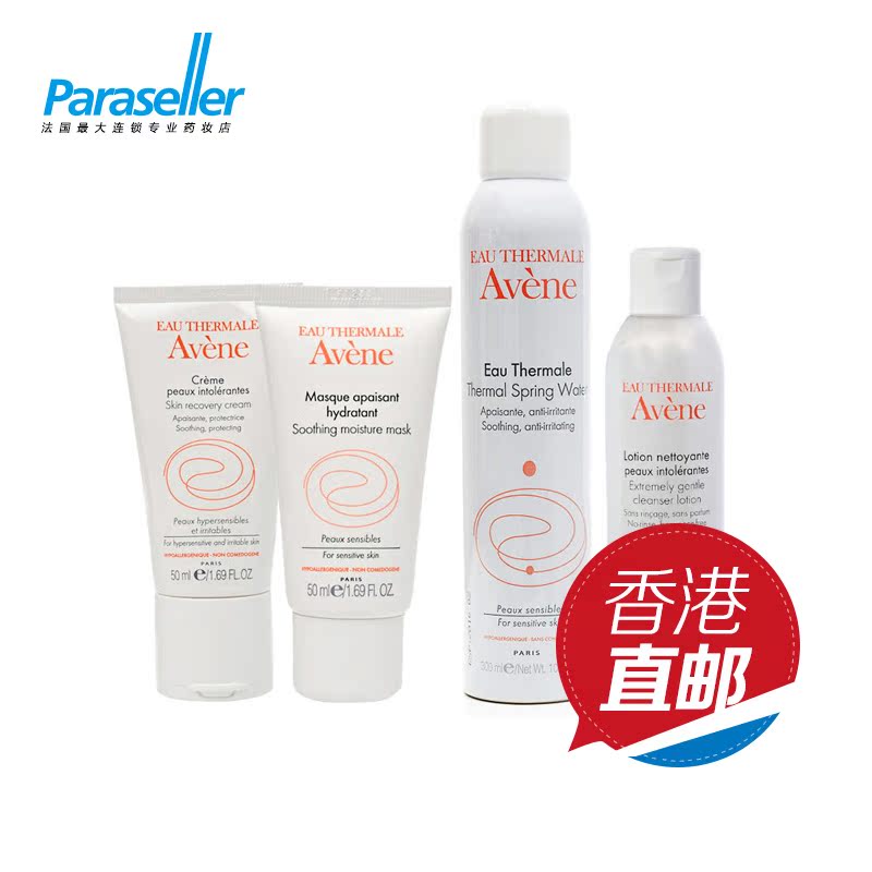 Avene/雅漾修护系列套装 敏感肌肤适用 深层补水 免国际运费 包邮