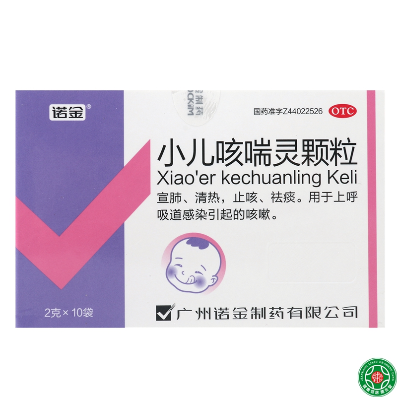 小儿咳喘灵颗粒10袋呼吸道感染咳嗽宣肺清热止咳祛痰包邮