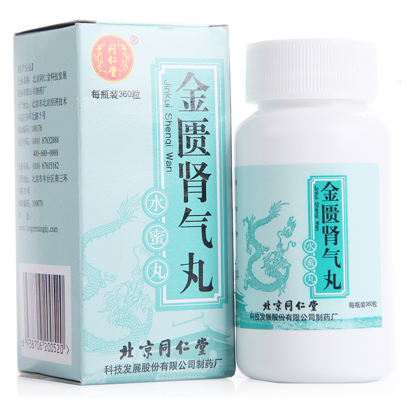 同仁堂 金匮肾气丸 360丸*1瓶/盒