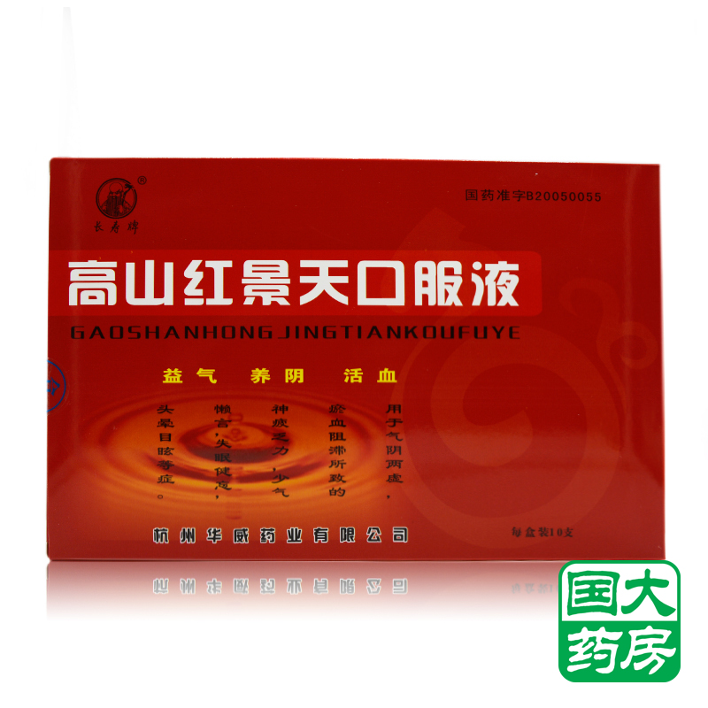 长寿牌 高山红景天口服液 10ml*10支/盒