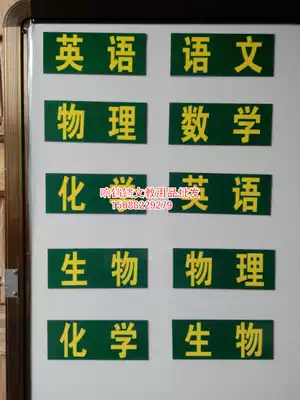 Blackboard course patch magnetic course soft paste free magnet course table