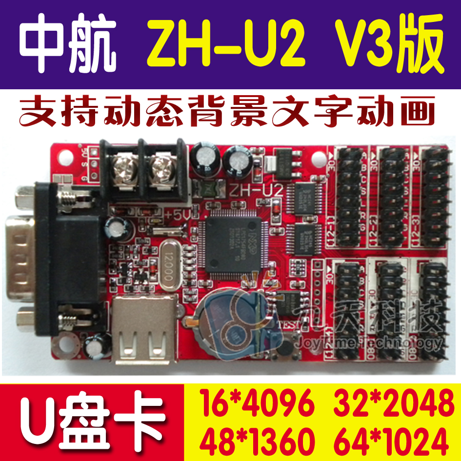 LED control card U disk control card LED control system ZH series control card ZH-U2