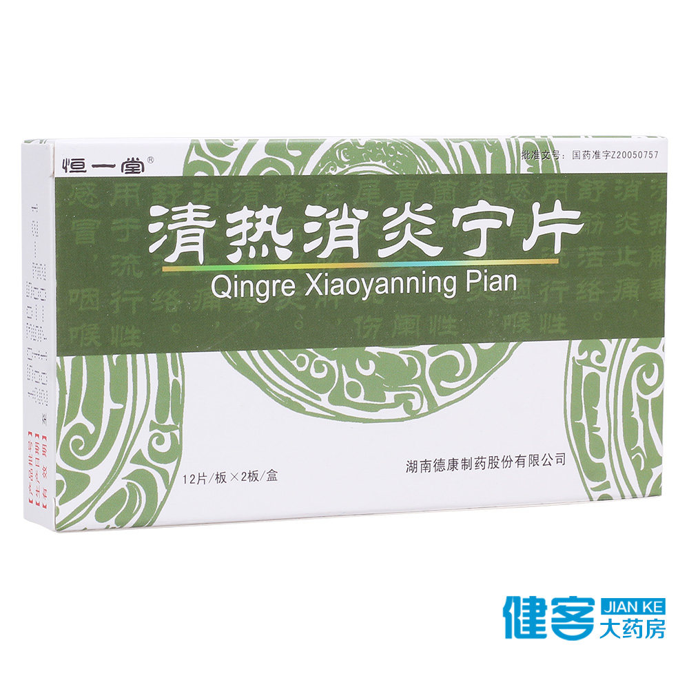 恒一堂 清热消炎宁片 0.42g*24片/盒