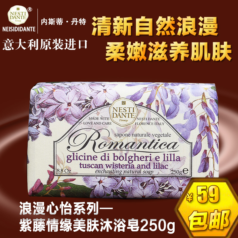 意大利进口 内斯蒂丹特 紫藤情缘美肤纯天然沐浴皂香皂手工皂