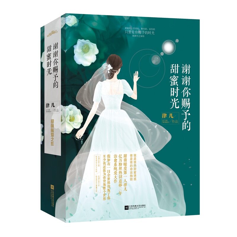 谢谢你赐予的甜蜜时光(上中下)这是一个小女子驯服大男人的甜萌暖爱之作 著名青春文学书籍 爱情情感小说 言情小说 正版畅销图书