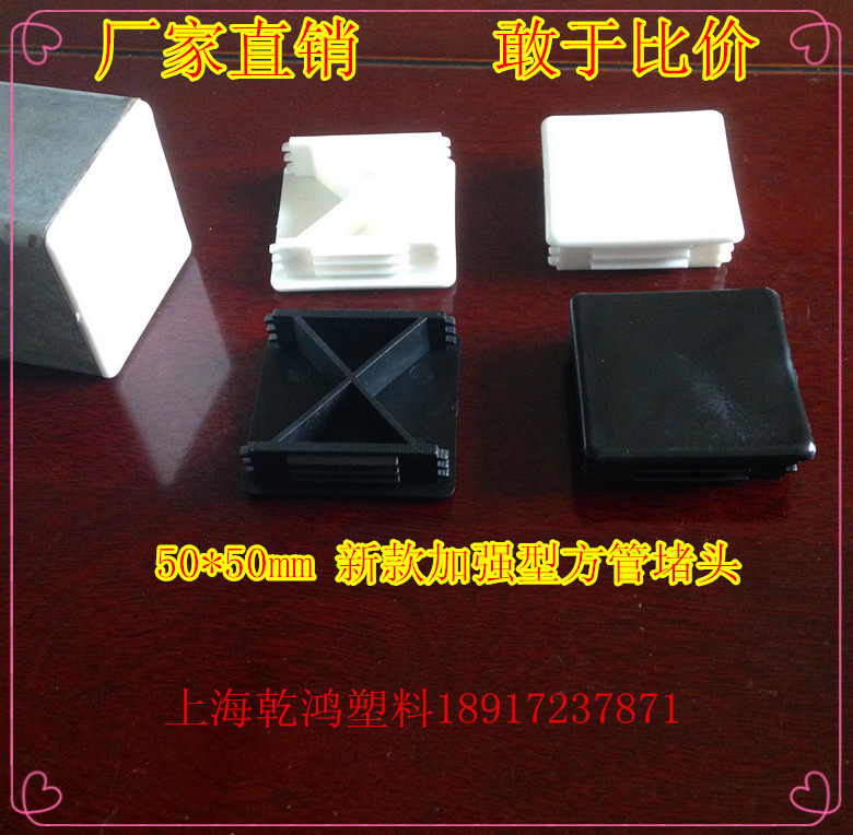 50 * 50mm square pipe choke plug square closure 50 square plastic cover square plastic plug square plastic stuffy head