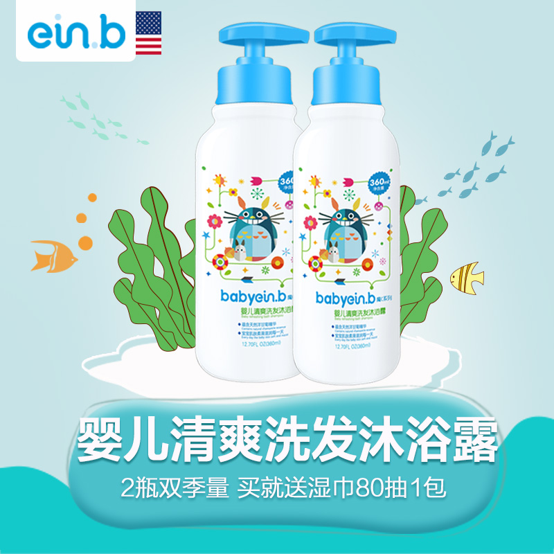 einb新生儿宝宝洗发水沐浴露二合一*2儿童宝宝婴儿洗浴用品无泪