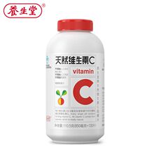 ) Yangshengtang vc tablets natural vitamin C chewable tablets 130 tablets children vitamin C enhanced immunity