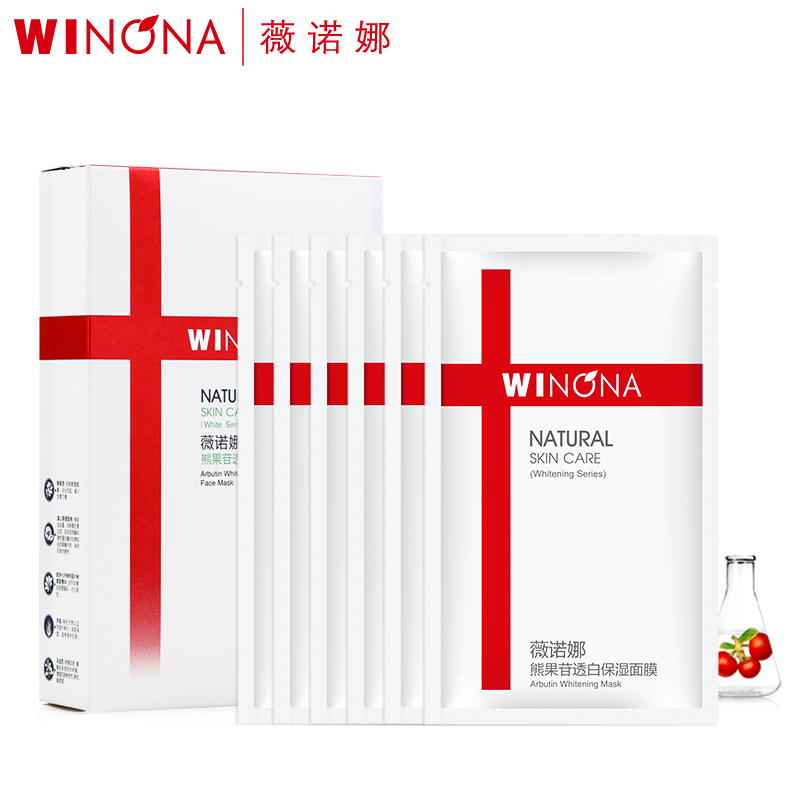 薇诺娜 熊果苷透白保湿面膜20ml*6 亮白淡斑 去痘印 亮白肤色