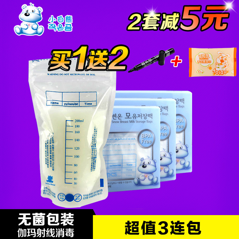 小白熊韩国进口母乳储存袋200ml 储奶袋奶水保鲜袋30片*3包09205
