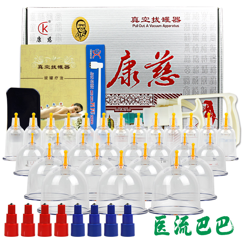 【送穴位图】康慈拔罐器30罐加厚家用拔火罐 真空家用抽气式B2-30