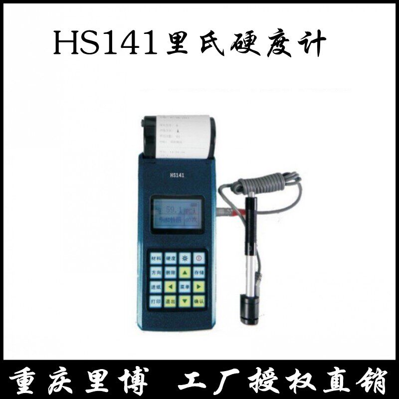 Ribo HS141 Richter Scale Hardometer Portable Hardometer Hardness Instrument Multifunction Hardometer National