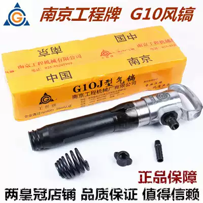 Nanjing engineering brand G10 wind pick gas shovel Air pick cement crusher pneumatic rock drill tire pneumatic tool