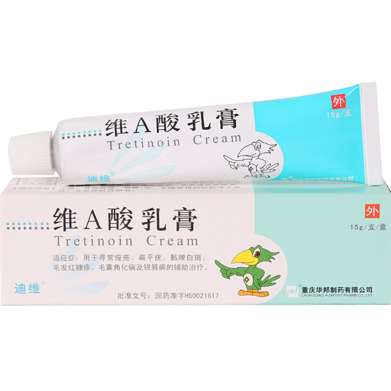 迪维 维A酸乳膏 15g*1支/盒