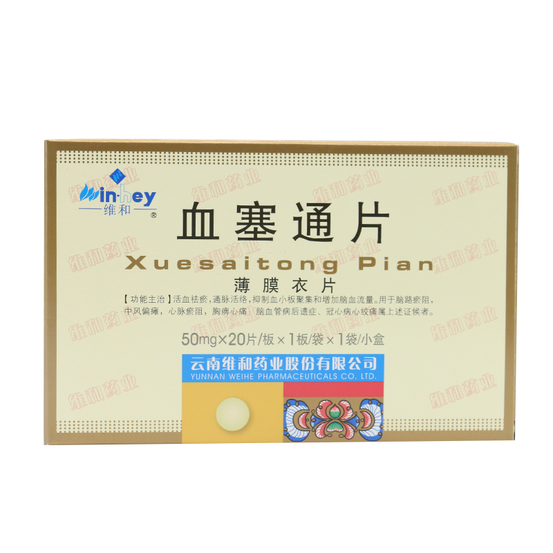 维和 血塞通胶囊 50mg*20粒/盒