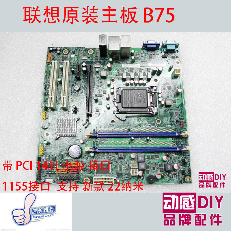 Lenovo motherboard B75 1155 DDR3 with PCI support 22nm serial port