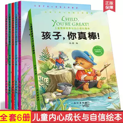 Children's emotional intelligence training and inner growth Picture books Kindergarten baby bedtime books Enlightenment Fairy tale books