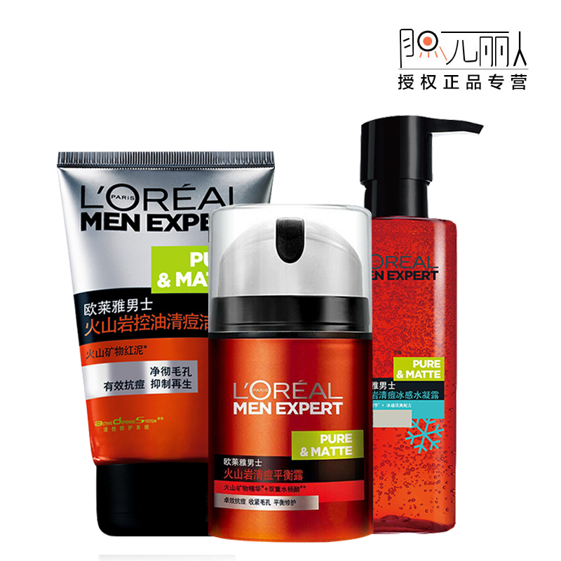 L＇oreal/欧莱雅男士护肤套装 深层补水保湿滋润控油化妆品套装