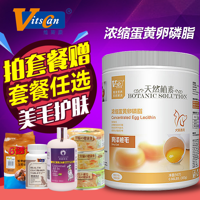 维斯康卵磷脂 浓缩蛋黄卵磷脂in颗粒 宠物猫狗美毛粉300g 包邮