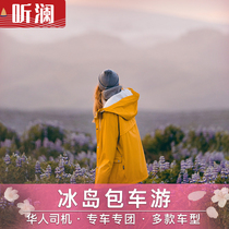 Nordic Iceland chartered car Reykjavik chartered car tour Chinese driver aurora gold circle blue lagoon Chinese chartered car