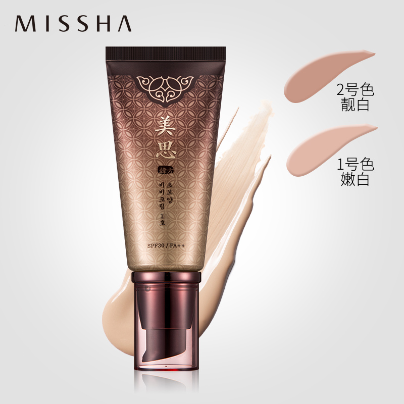 MISSHA谜尚美思bb霜 裸妆遮瑕强 隔离防晒  韩国BB霜