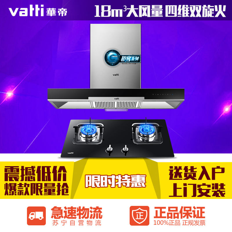 华帝i11065+i10021B大风量自动洗欧式吸 抽油烟机燃气灶烟灶套餐