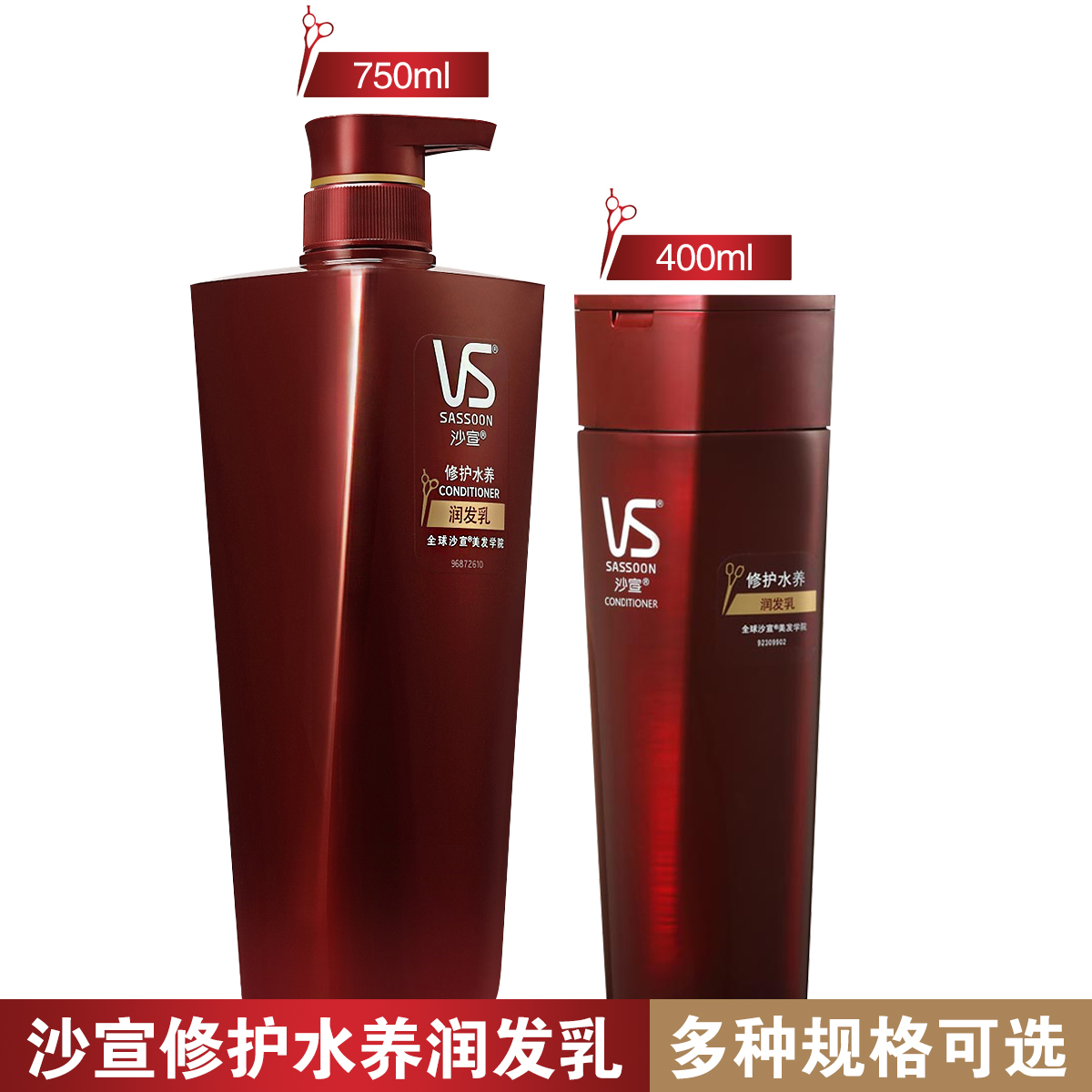 VS/沙宣修护水养护发素400ml/750ml润发精华素乳  正品 多省包邮