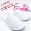 20 pairs of thickened hotel disposable supplies Disposable slippers pull hair cloth flip-flops All-inclusive pull hair