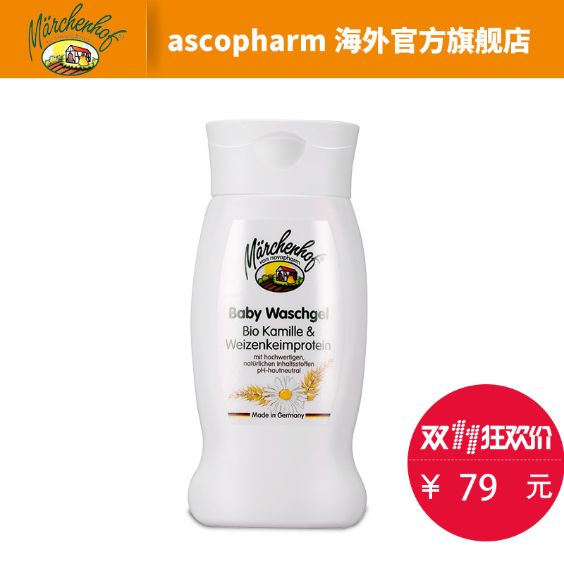 德国进口Marchenhof 婴儿洋甘菊小麦蛋白沐浴液 200ml