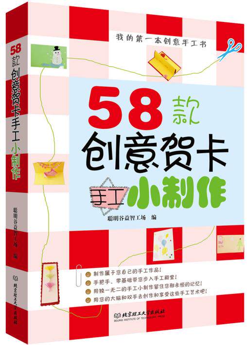 正版包邮58款创意贺卡手工小制作正品图书书籍