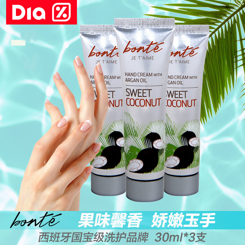 西班牙原装进口Bonte椰子味保湿护手霜摩洛哥坚果油精华30ML*3支