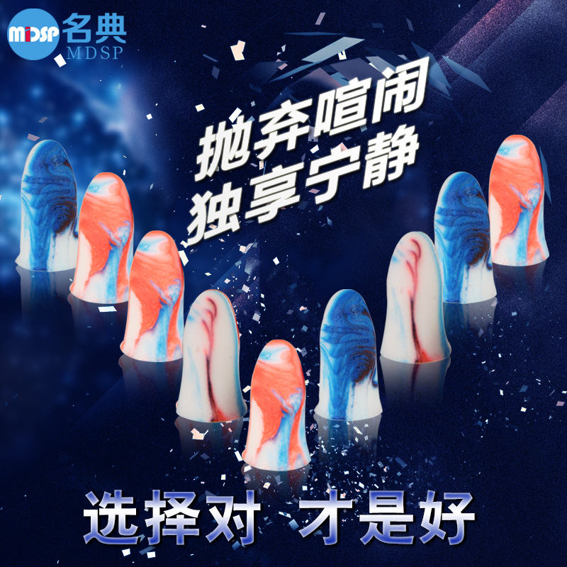 名典上品降噪隔音耳塞 睡觉防噪音睡眠学习专业防呼噜耳塞男女用