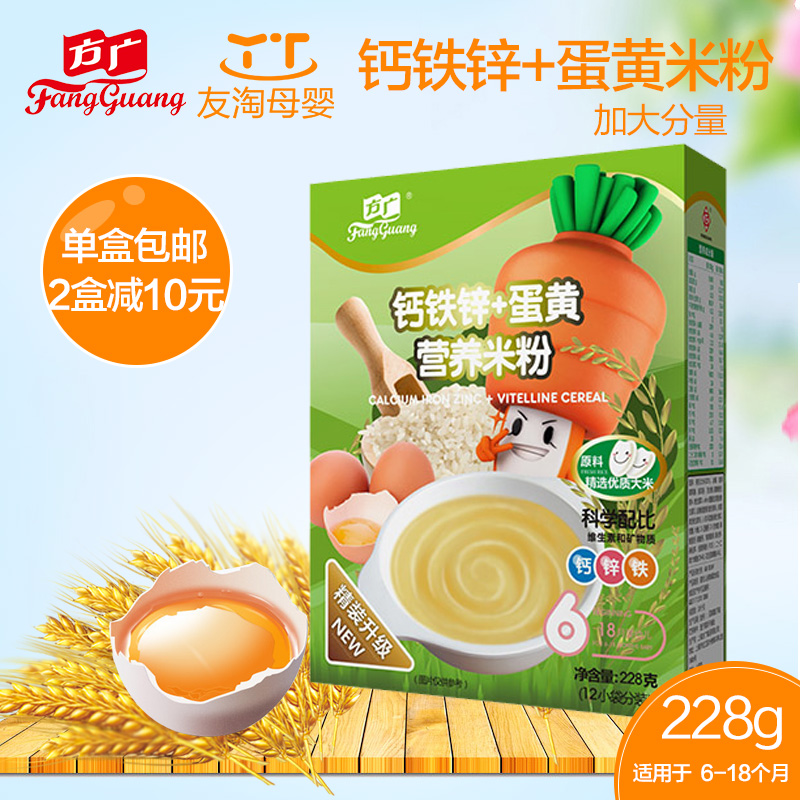 方广 婴儿米粉宝宝辅食钙铁锌+蛋黄营养米粉1段228g6个月以上