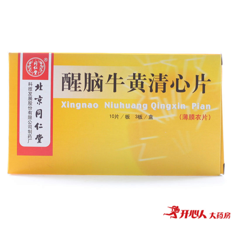 同仁堂 醒脑牛黄清心片 0.29g*30片/盒