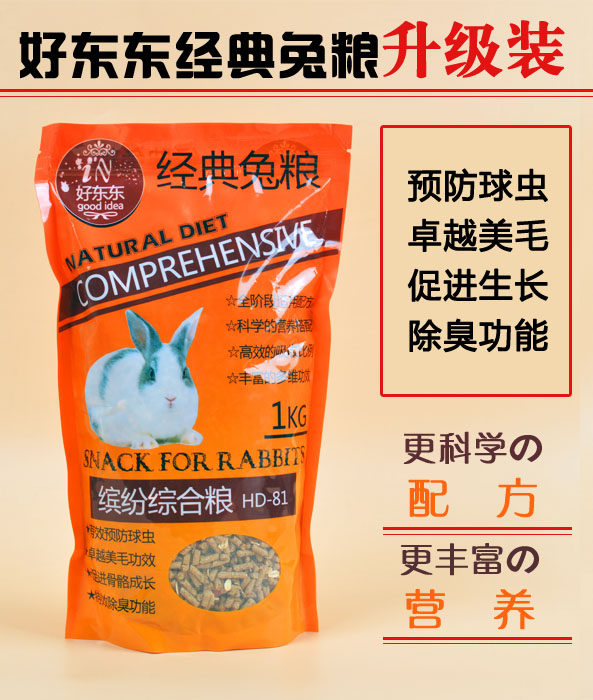 2 copies Buy 5 with delivery Good Dongdong Advanced Comprehensive Rabbit Food 1KG Natural ingredients Deodorant Formula Rabbit feed