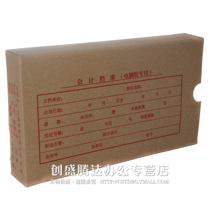 Full 100 accounting voucher file box kraft paper box file box computer paper special box voucher box