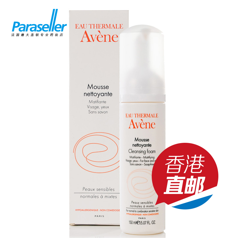 法国Avene/雅漾柔润洁面摩丝150ml洁面泡沫 洗面奶混合性油皮