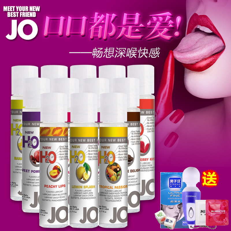 美国JO润滑液男女口爱口娇成人房事润滑液吮吸嘴交阴交情趣爱爱剂