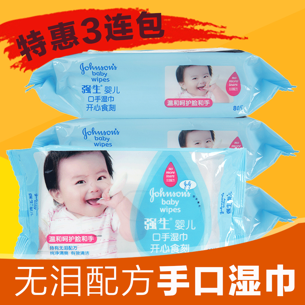 强生婴儿宝宝湿巾80片*3经济装 无泪配方婴儿湿巾口手专用 正品
