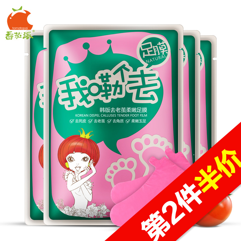 【天猫超市】番茄派我嘞个去足膜4片装 去死皮老茧嫩脚膜护理半价