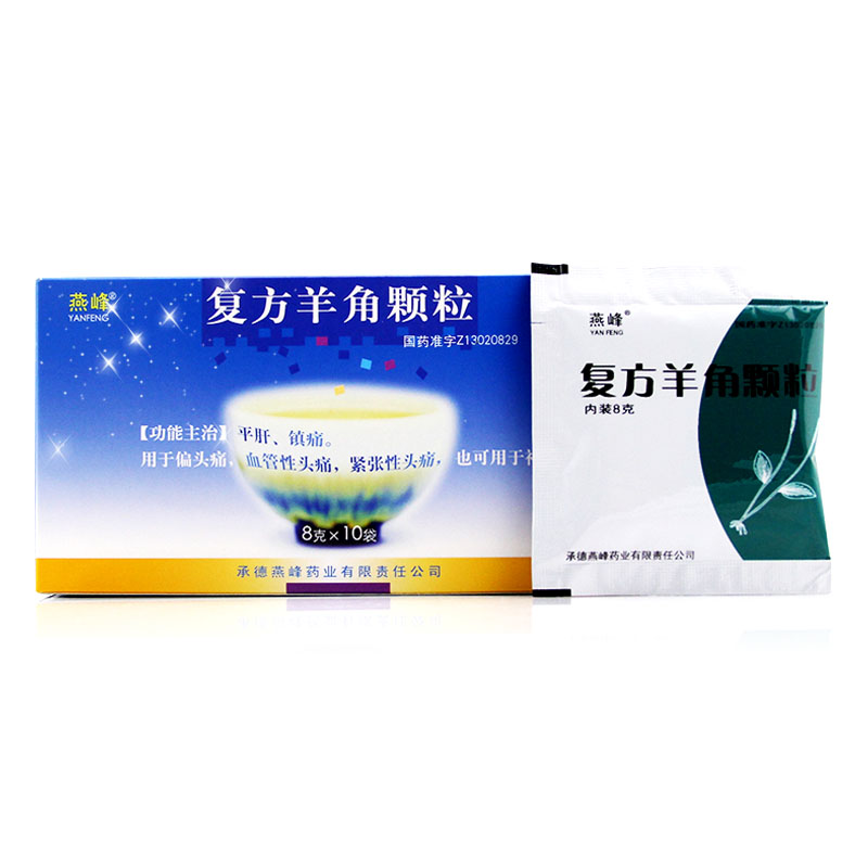 燕峰 复方羊角颗粒 8g*10袋/盒