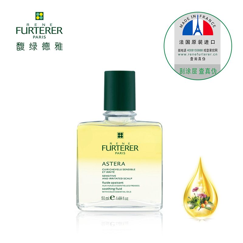 Rene Furterer/馥绿德雅头皮舒缓清润油1号精油 舒缓止痒