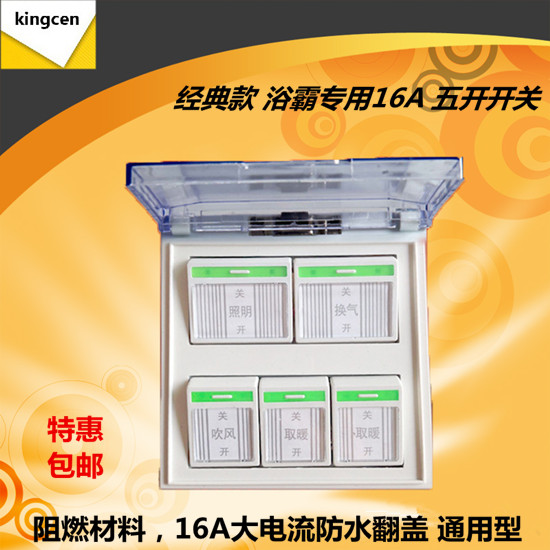 Bath Bath Switch 5 switch 5 switch 16A 86 type switch Waterproof transparent with fluorescent home old - fashioned five - button
