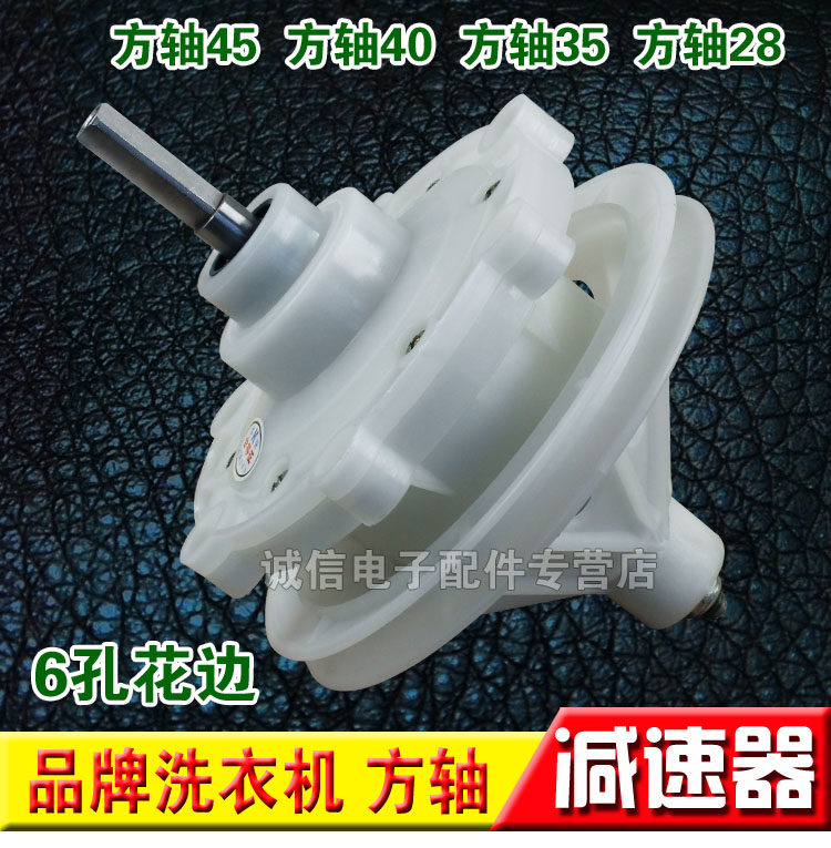 Washing machine reducer 6 holes lace square shaft Six holes lace gear box transmission assembly Multiple axes high optional