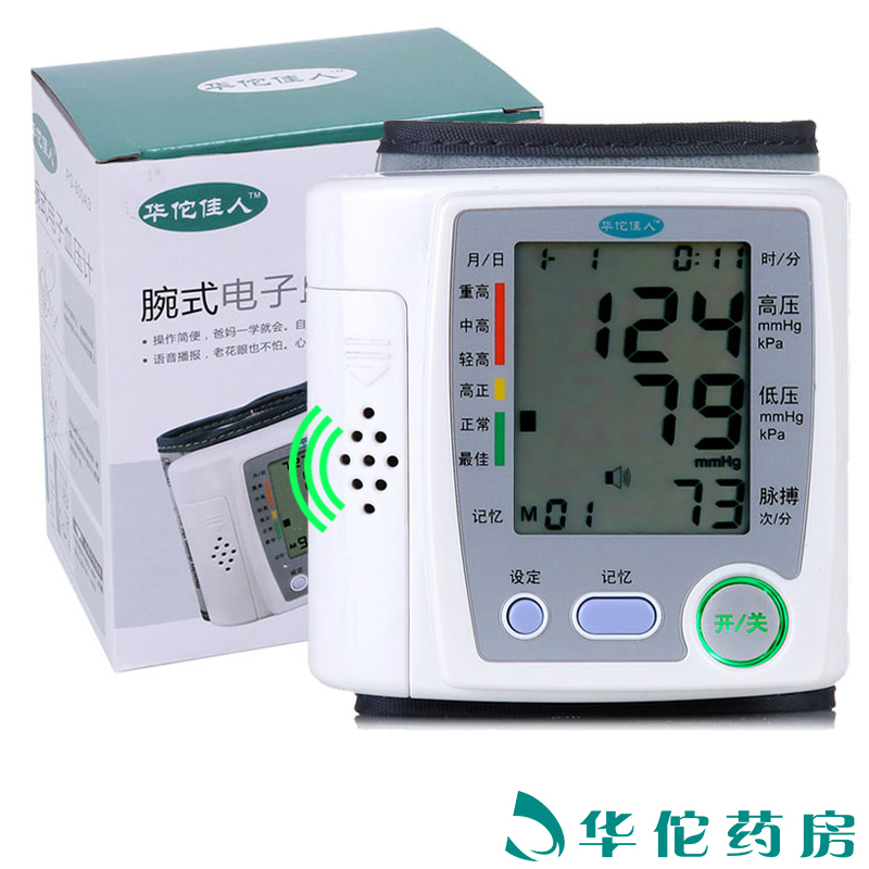 华佗佳人电子血压计 家用手腕式血压仪全自动智能血压测量仪
